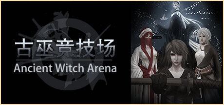 古巫竞技场 Ancient Witch Arena cover art